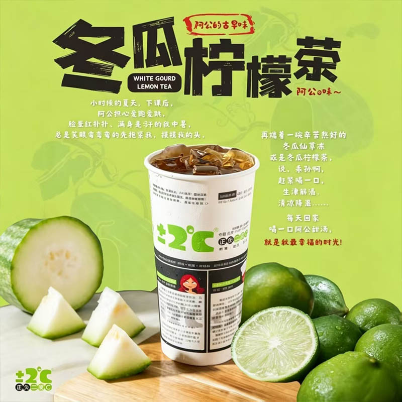 冬瓜柠檬茶