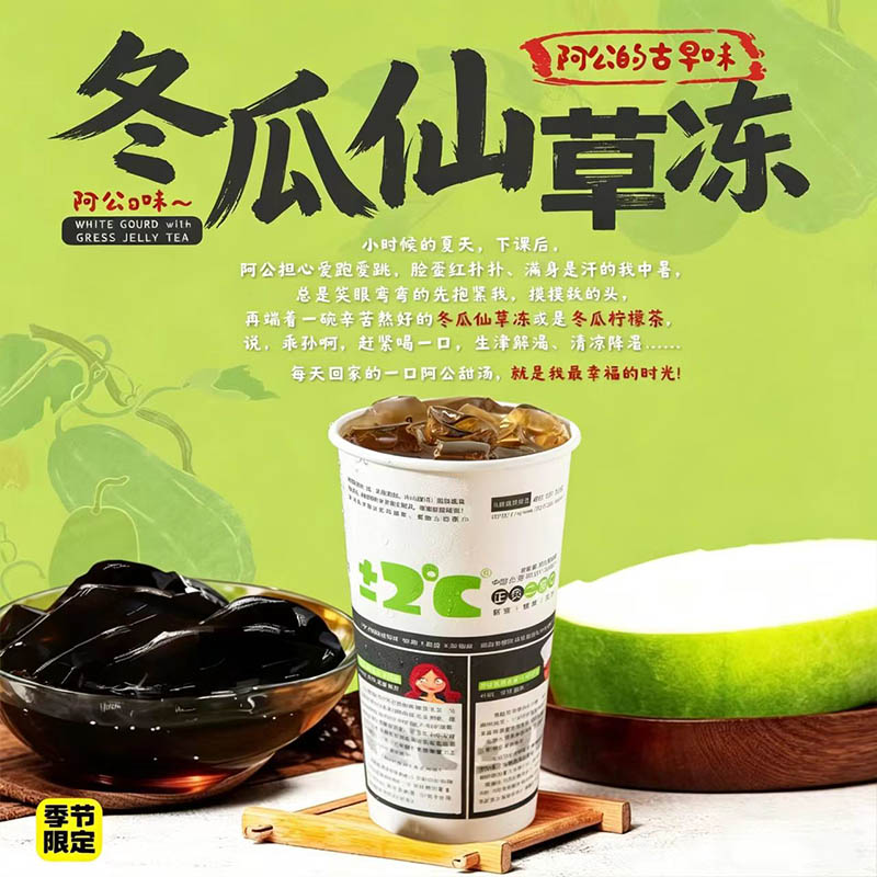 冬瓜仙草冻